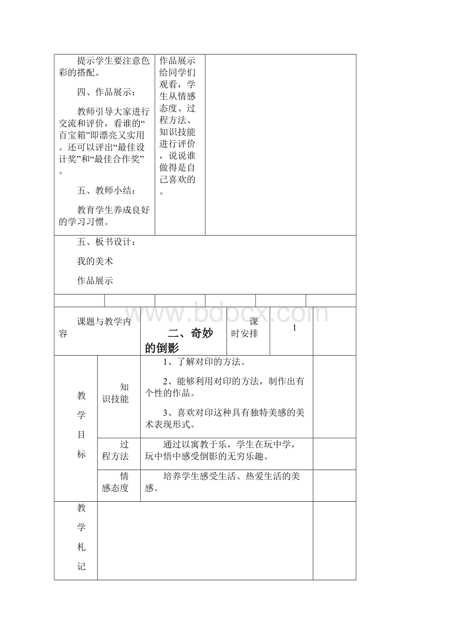 冀教版小学三年级上册美术教案.docx_第3页