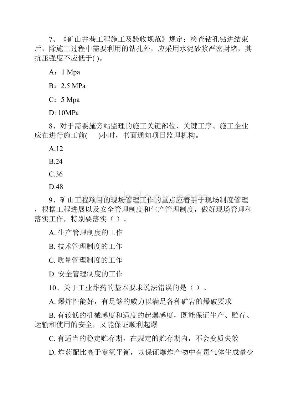 国家二级建造师《矿业工程管理与实务》模拟真题 附解析.docx_第3页