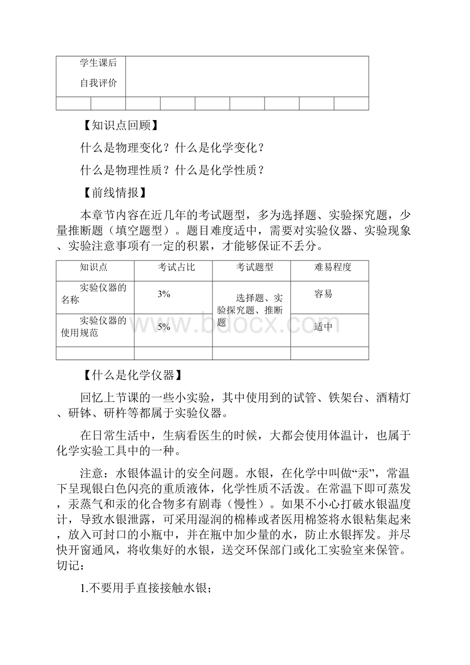 教育资料02初中化学第二讲走进化学实验室一教案学习专用.docx_第2页