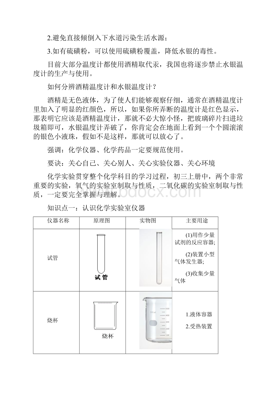 教育资料02初中化学第二讲走进化学实验室一教案学习专用.docx_第3页