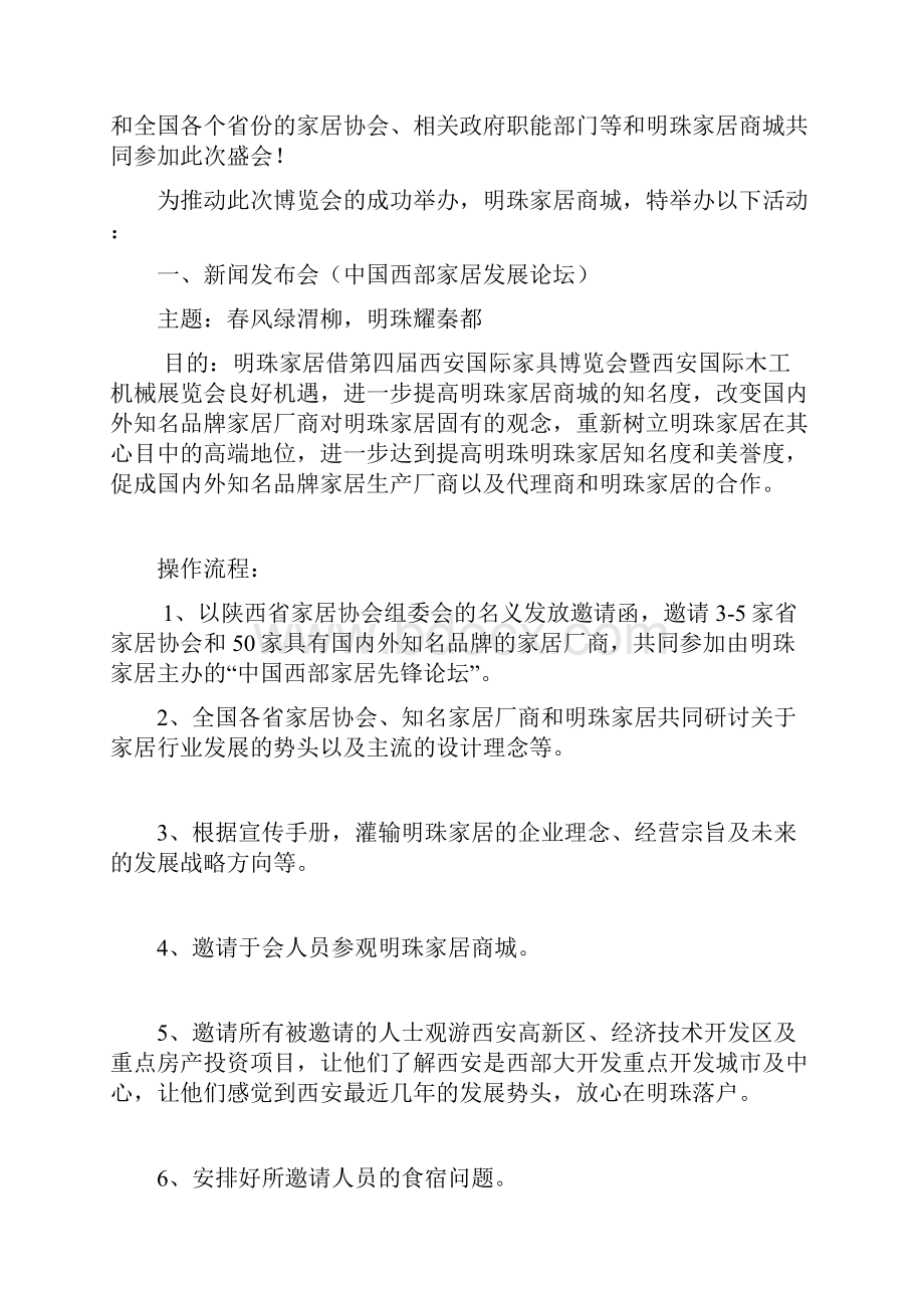 西安国际木工机械展览会策划案.docx_第2页