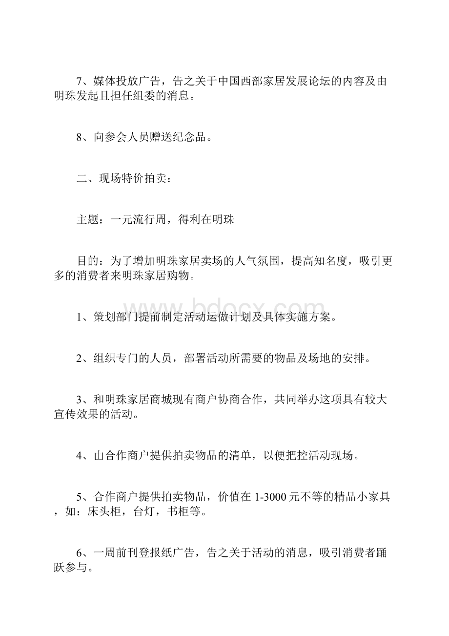 西安国际木工机械展览会策划案.docx_第3页