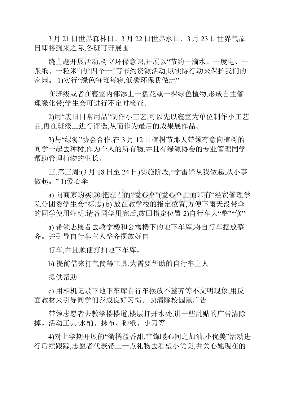 学雷锋主题团日活动策划方案.docx_第3页