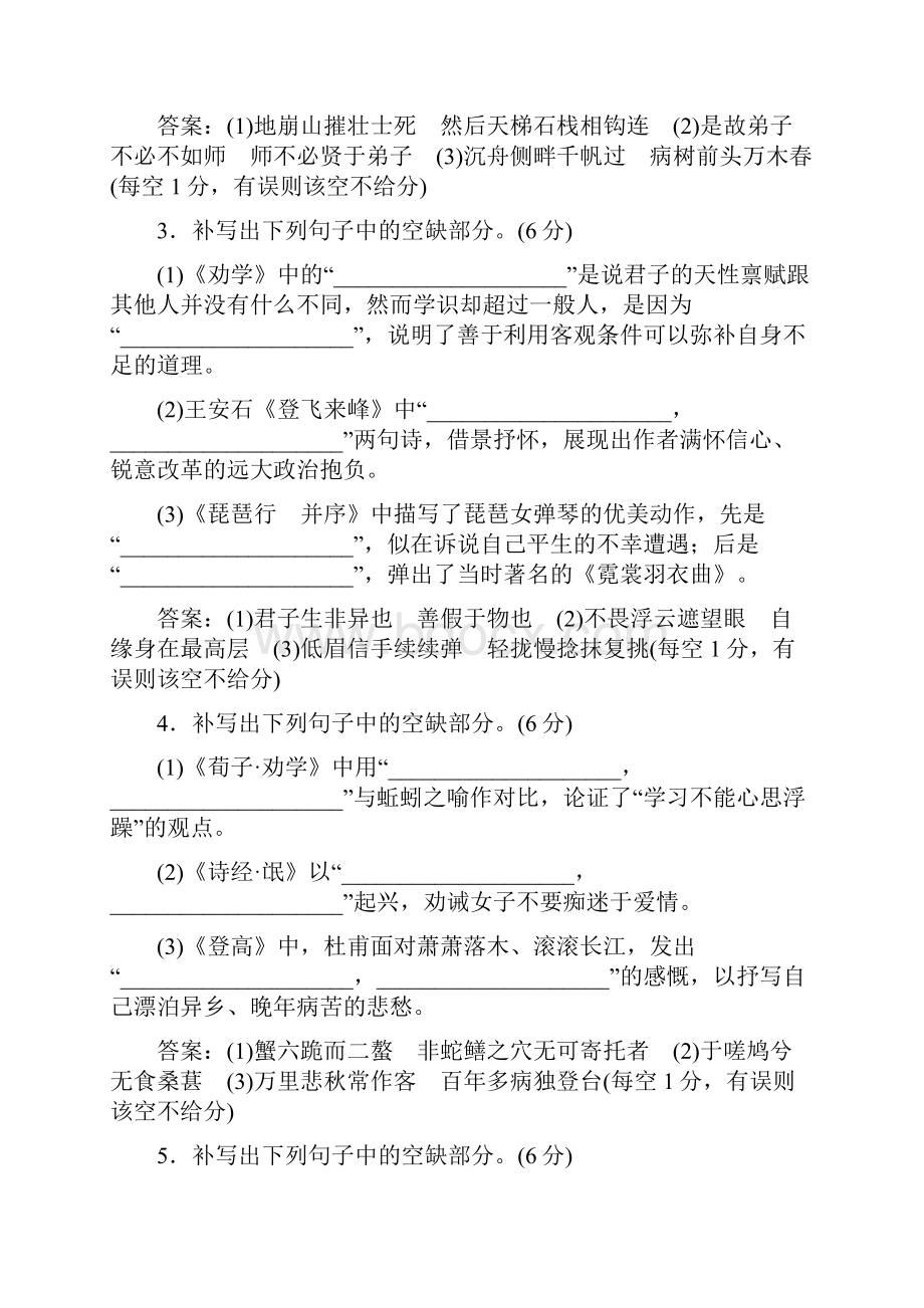 高考语文一轮专题提升练13 默写常见的名篇名句2.docx_第2页