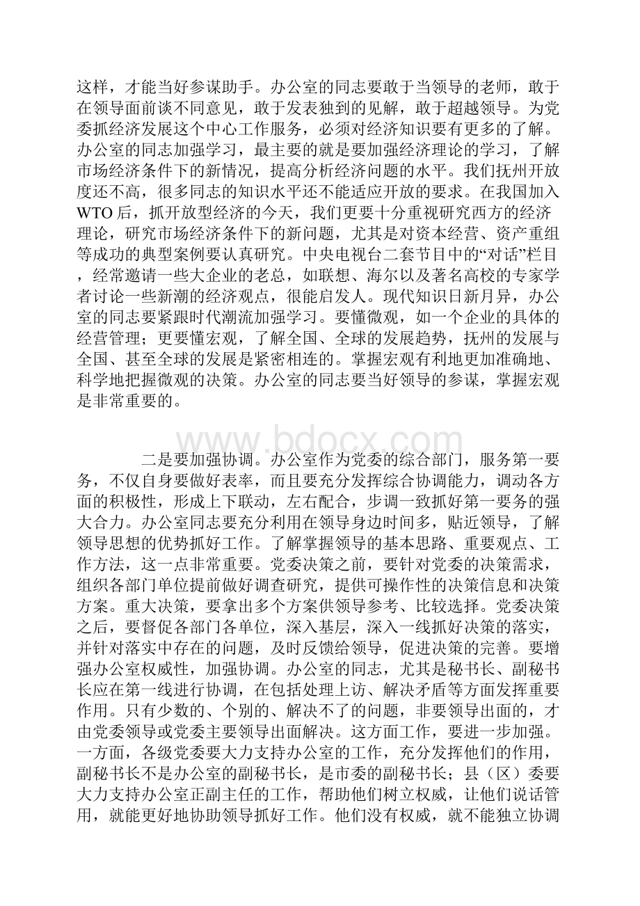 在办公室工作会议上的讲话.docx_第2页