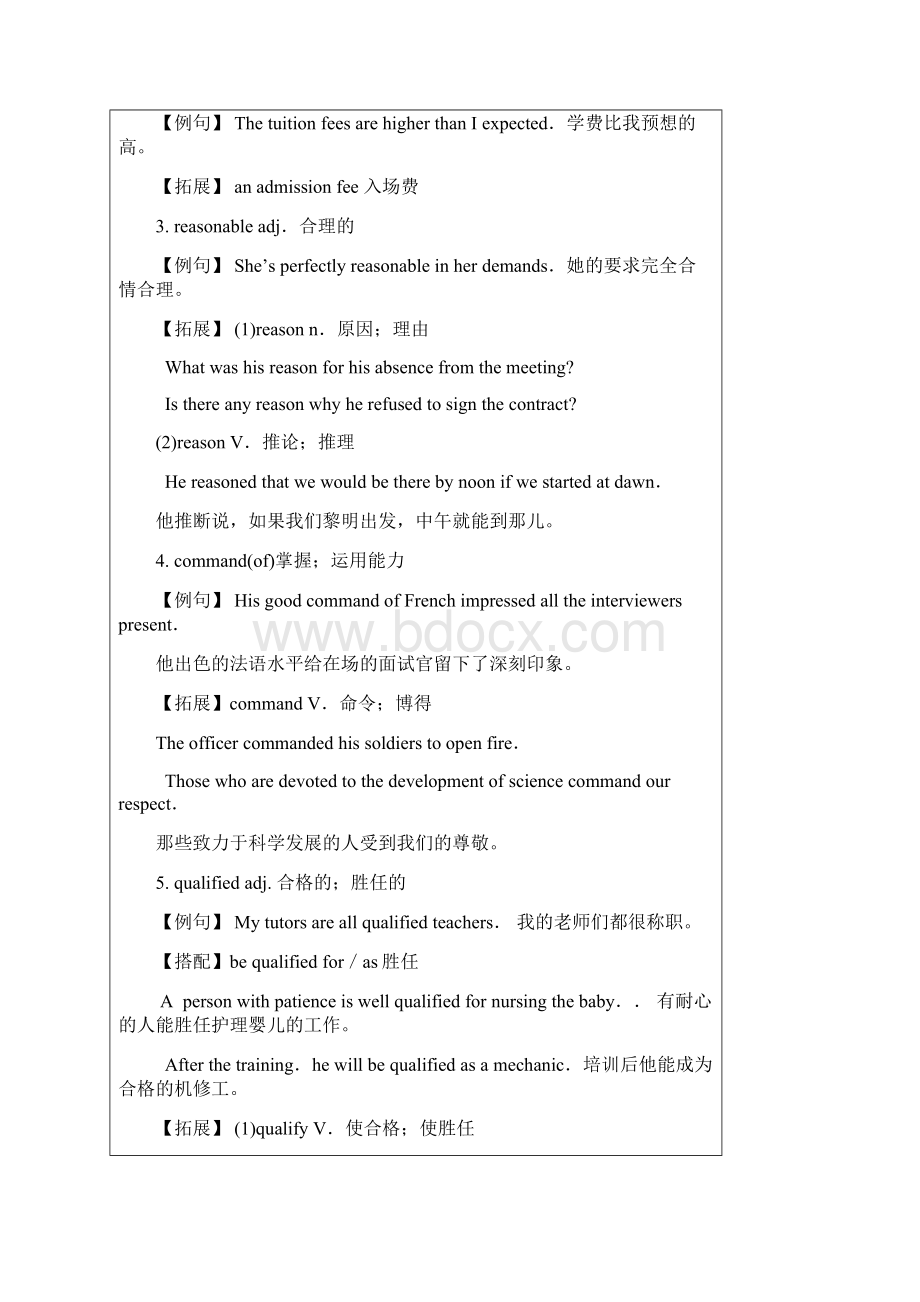 高二英语上Unit2Continuous learning 基础知识梳理B教师辅导讲义教案.docx_第2页