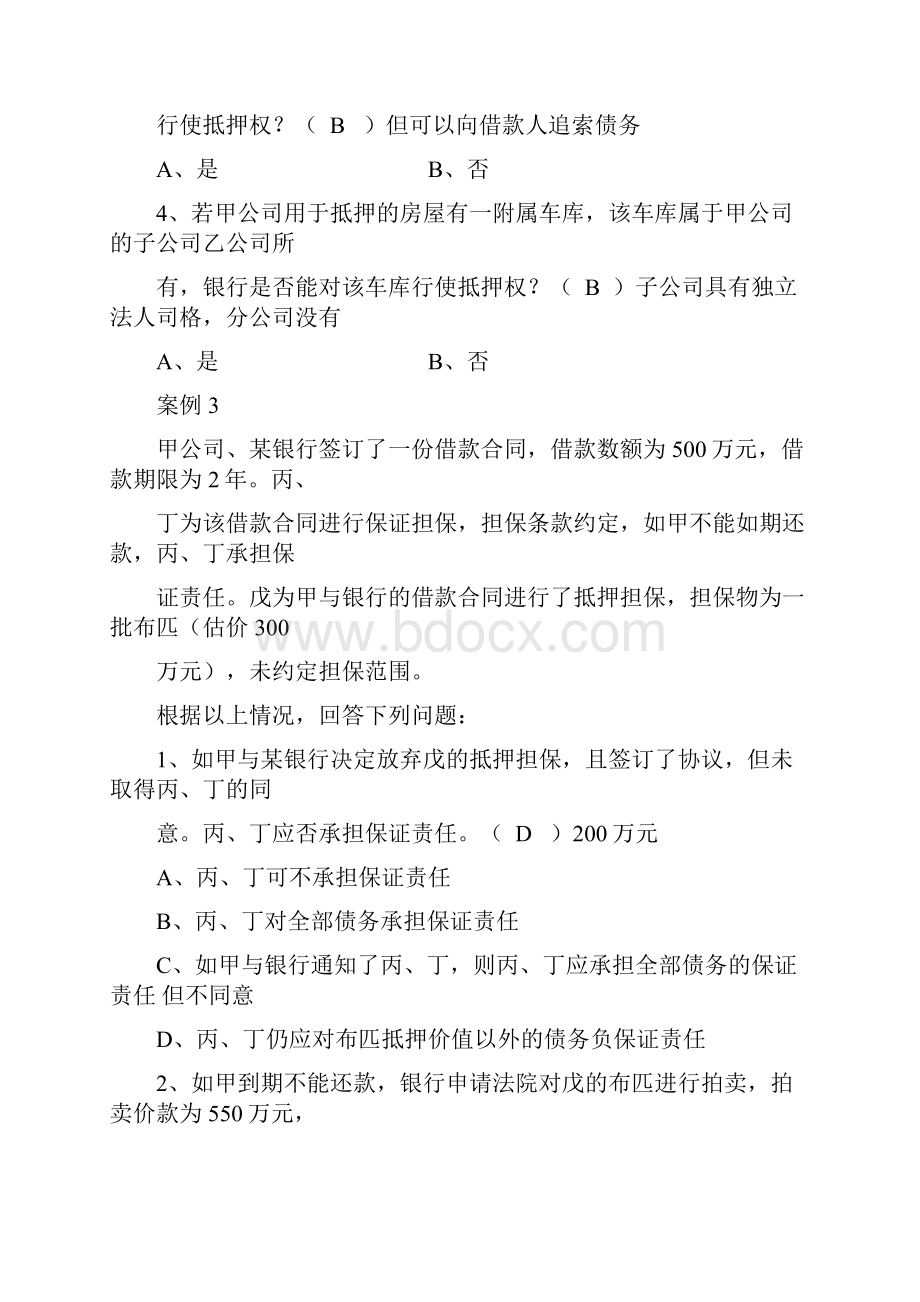 信贷法律案例分析.docx_第3页