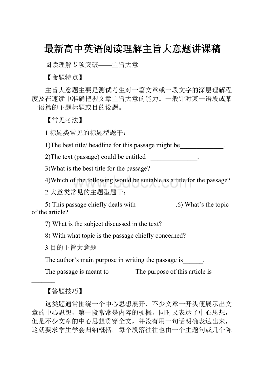 最新高中英语阅读理解主旨大意题讲课稿.docx