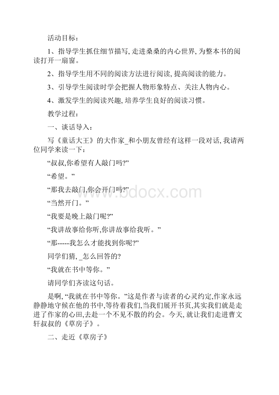 教案设计五年级语文阅读课教案.docx_第2页