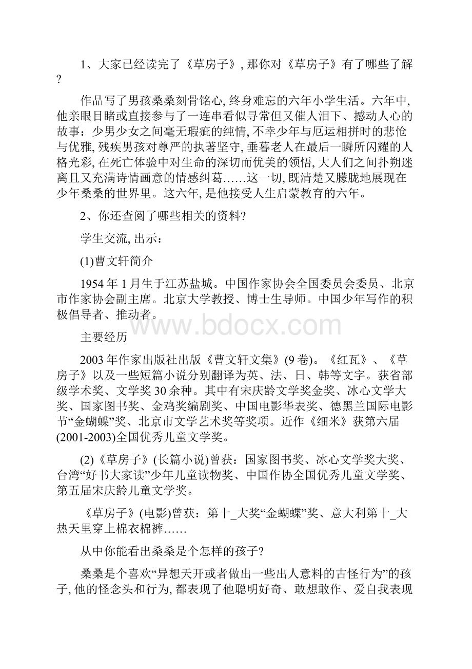 教案设计五年级语文阅读课教案.docx_第3页