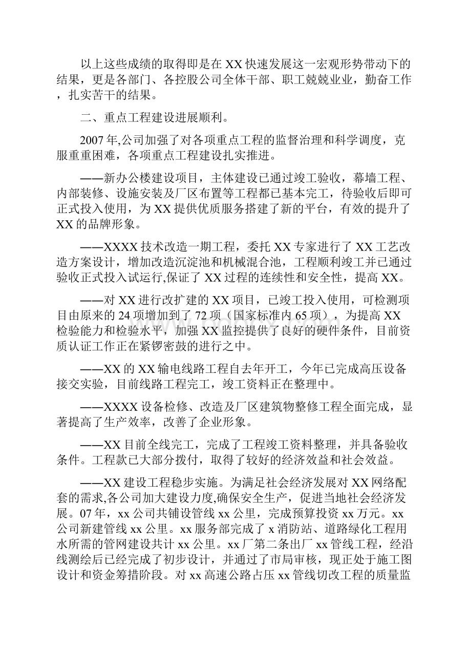 工作总结和目标.docx_第2页