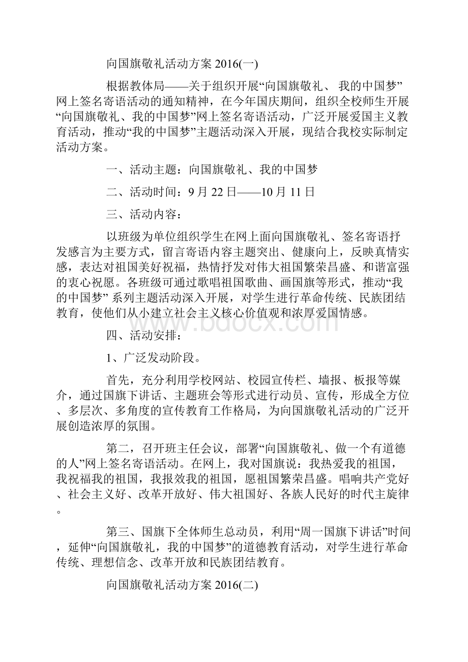 向国旗敬礼黑板报0.docx_第3页