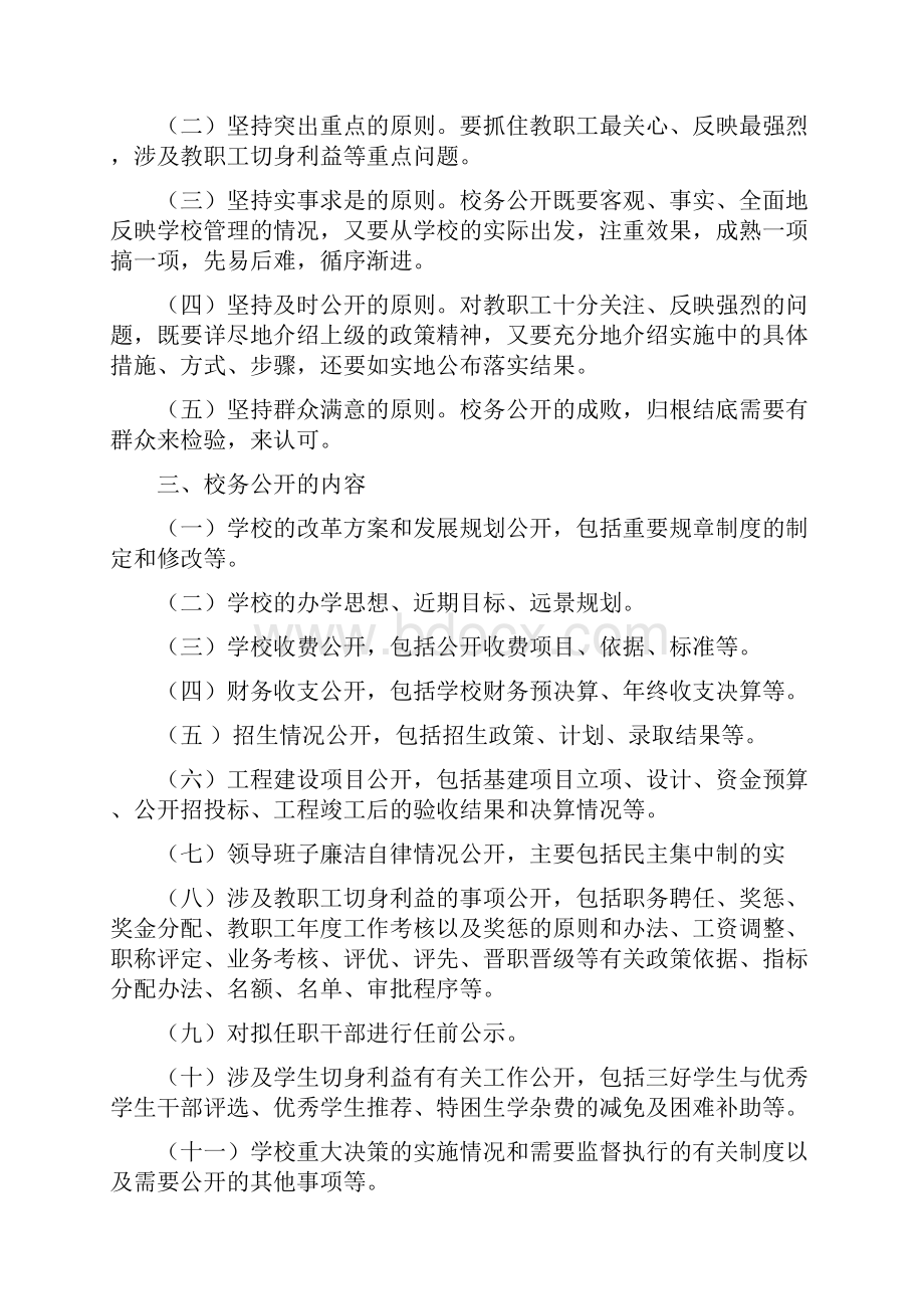 校务公开制度材料.docx_第2页