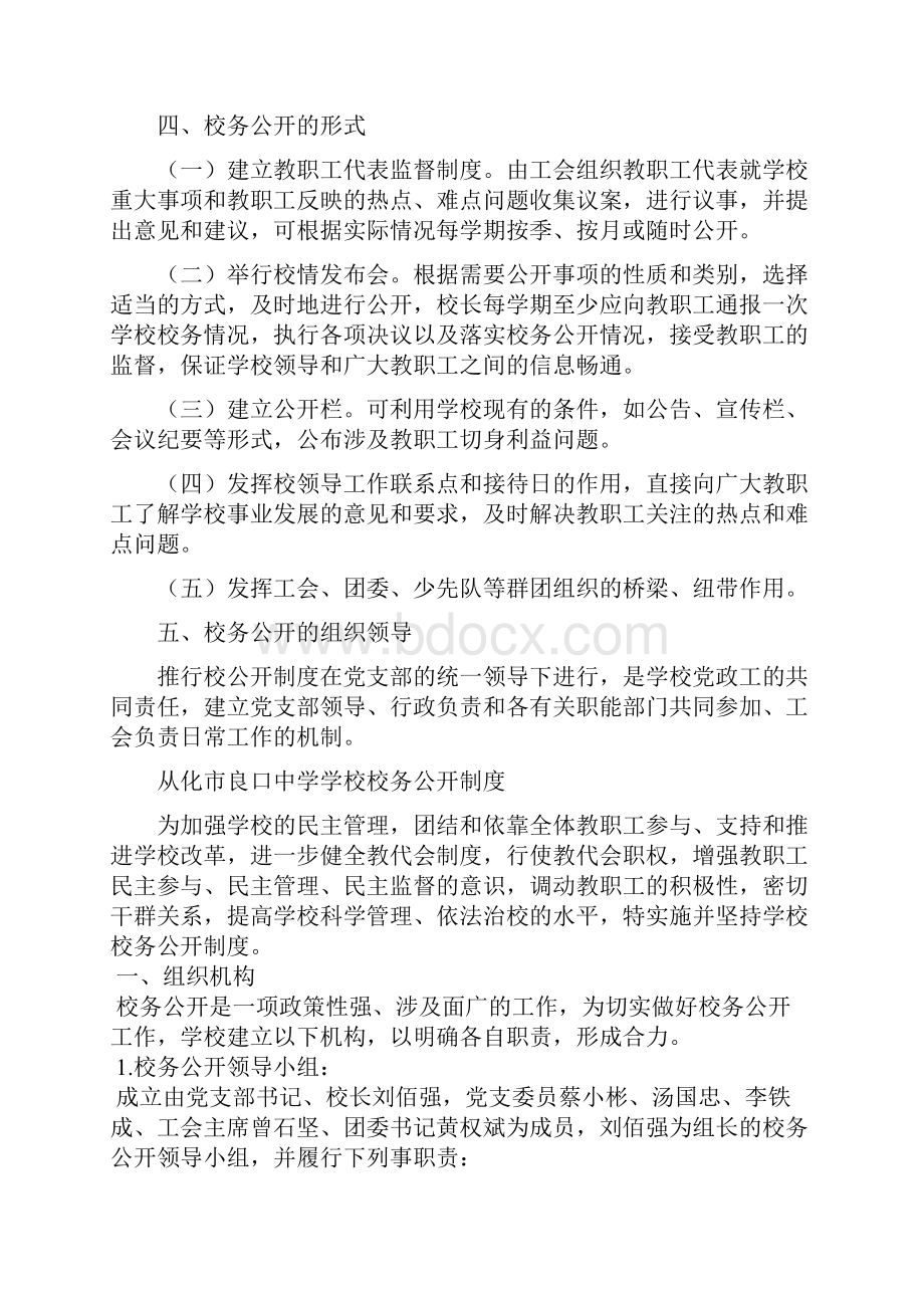 校务公开制度材料.docx_第3页