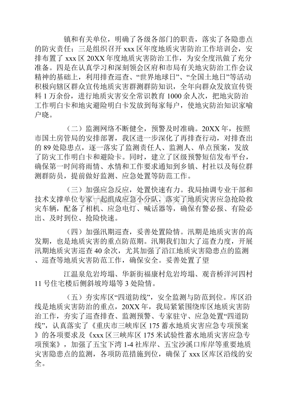 在地质灾害防治工作推进会议上的交流发言.docx_第2页