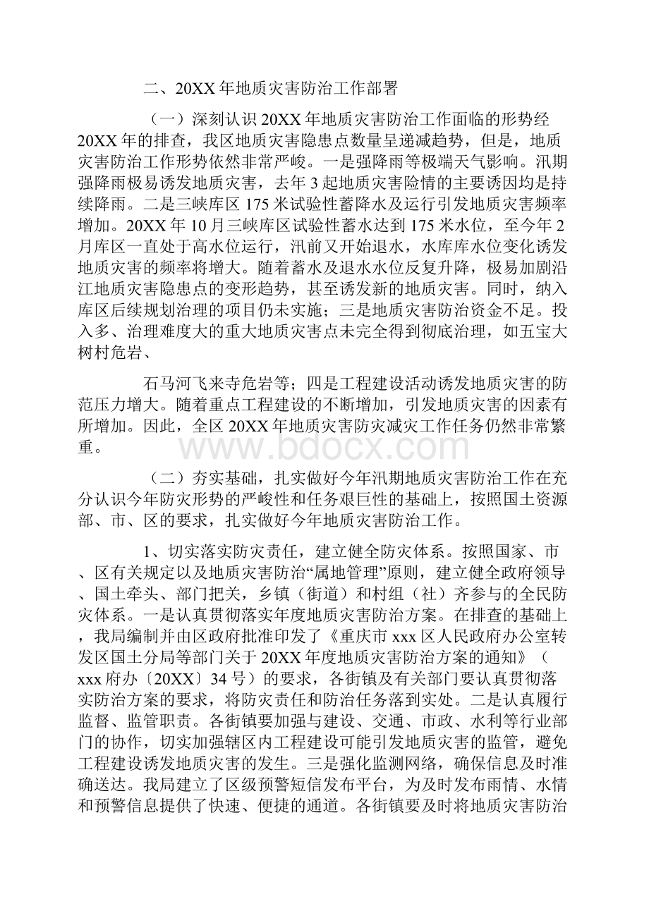 在地质灾害防治工作推进会议上的交流发言.docx_第3页