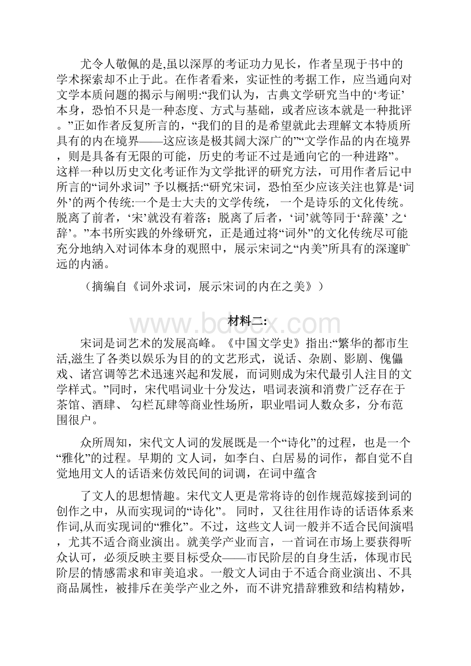 聊城一中届高三份线上模拟语文.docx_第2页