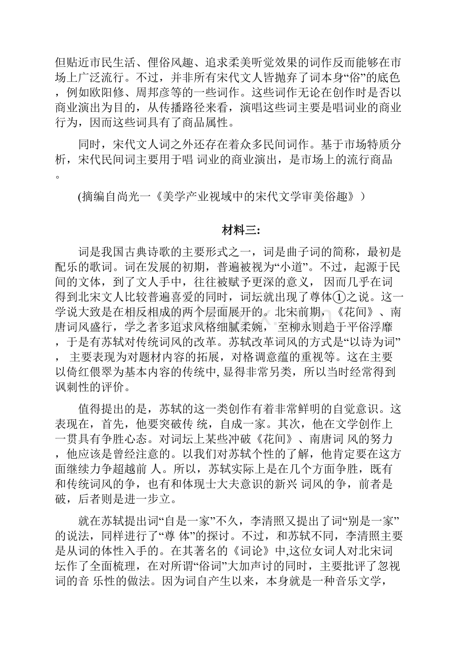 聊城一中届高三份线上模拟语文.docx_第3页