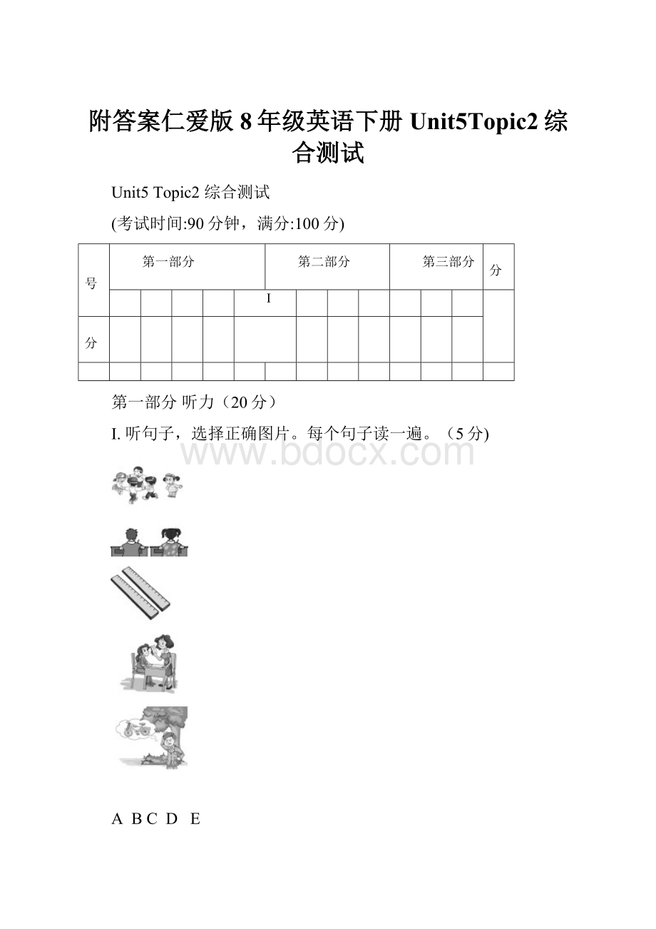 附答案仁爱版8年级英语下册Unit5Topic2综合测试.docx