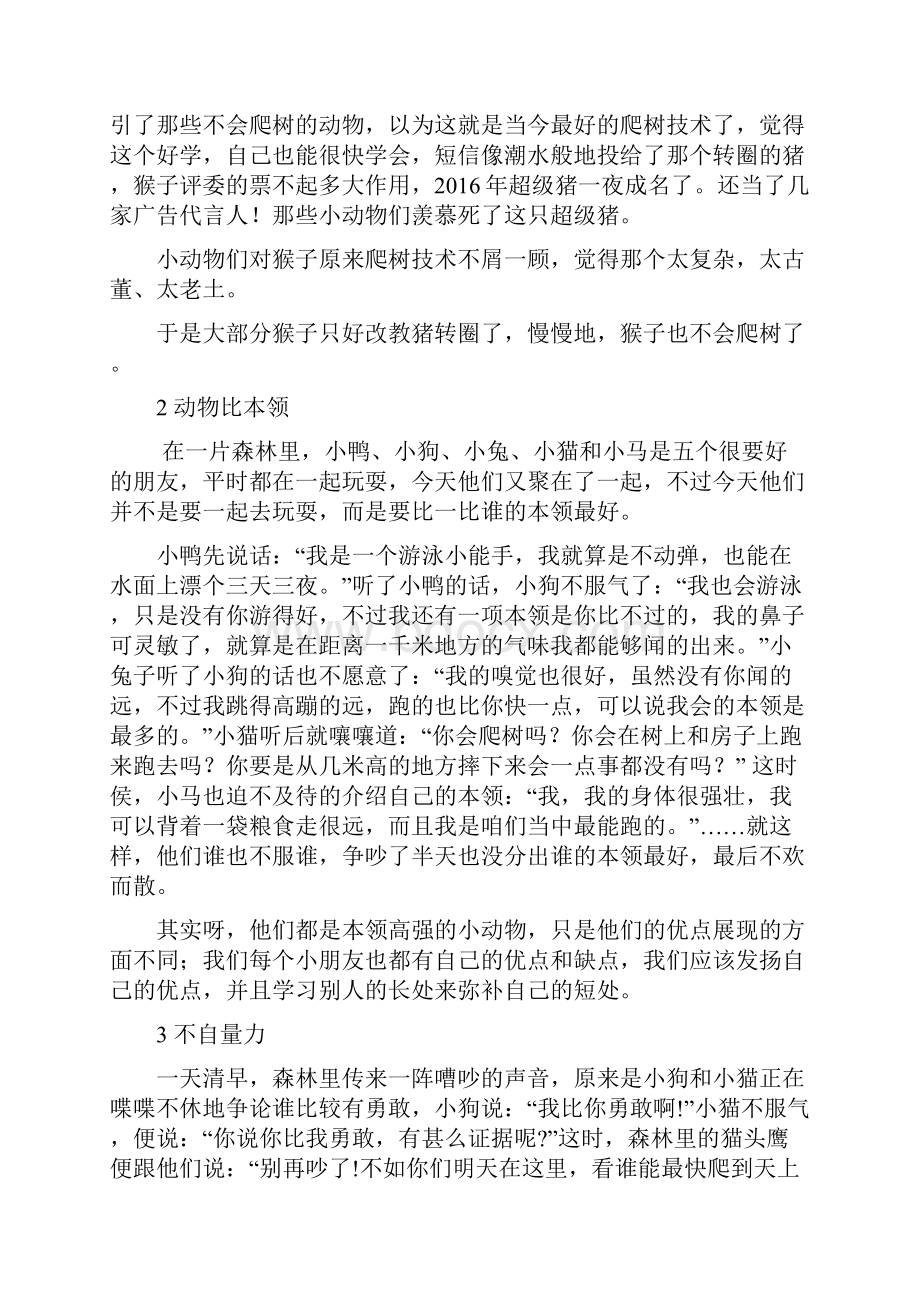 语文S版四年级下册习作7《编动物寓言故事》范文计36篇.docx_第3页