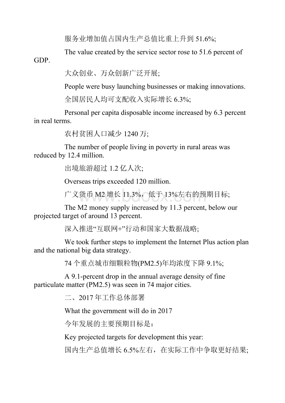 政府工作报告重点内容中英双语.docx_第2页