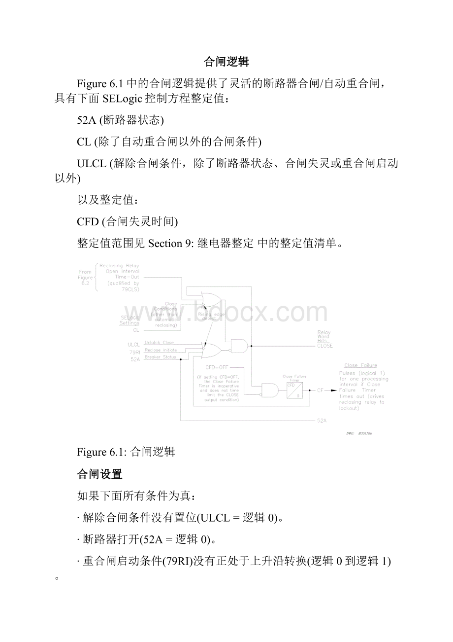 合闸与重合闸逻辑.docx_第2页