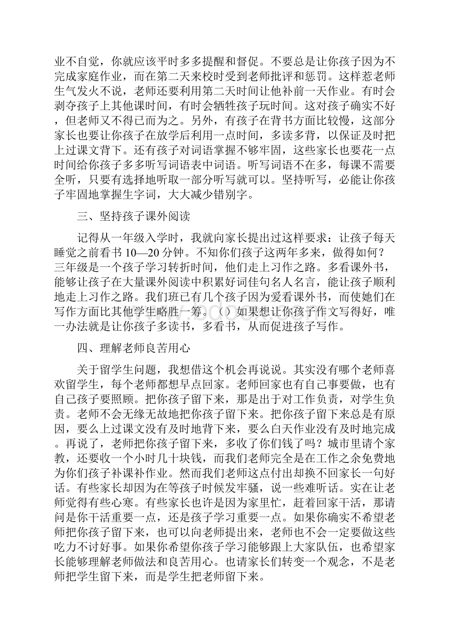 小学三年级家长会语文教师发言稿doc.docx_第2页