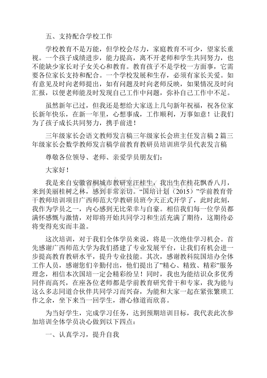 小学三年级家长会语文教师发言稿doc.docx_第3页