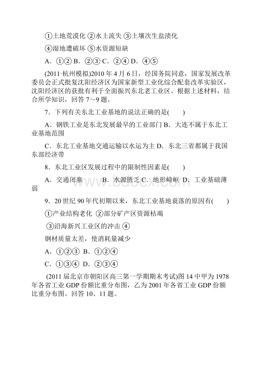 最新中国的农业工业与交通版高考二轮复习专题练习资料.docx_第3页