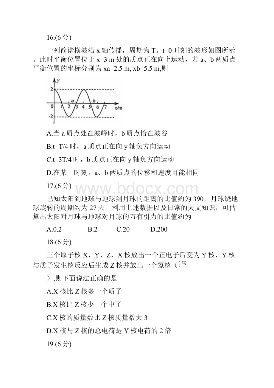 高考物理真题Word版全国1卷试题+答案解析.docx_第2页