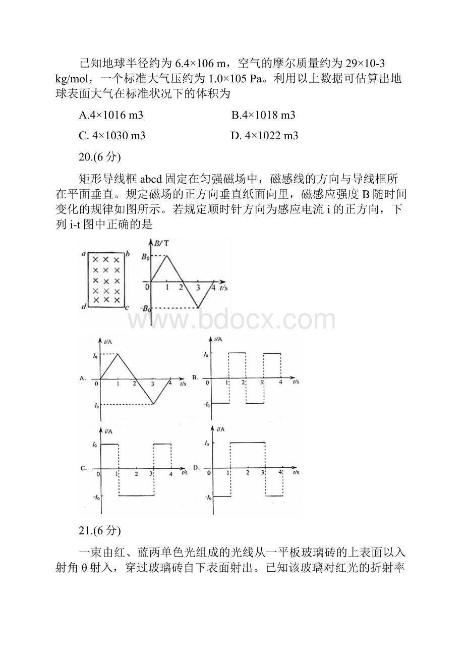 高考物理真题Word版全国1卷试题+答案解析.docx_第3页