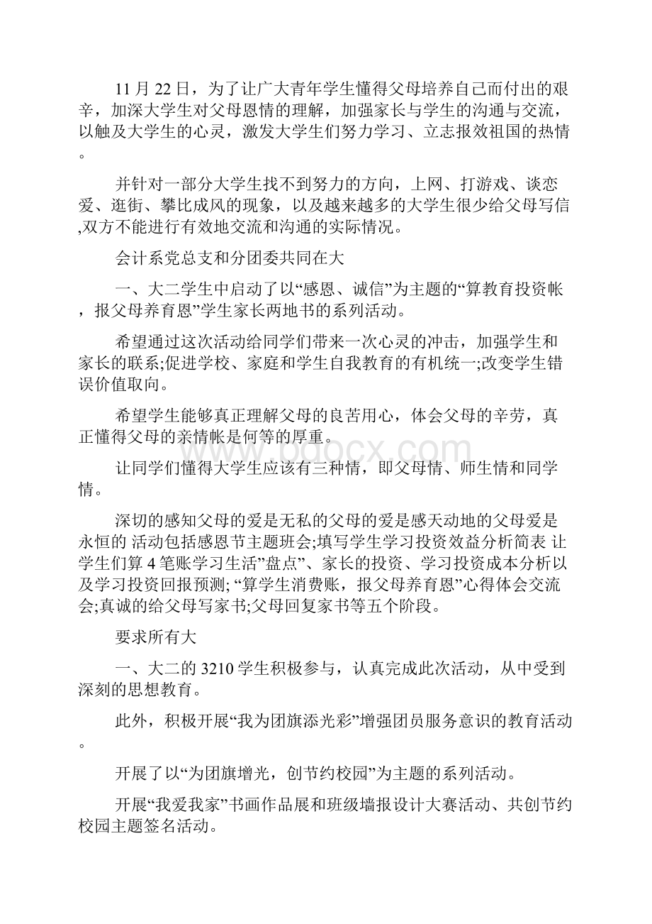 校风校纪心得体会doc.docx_第2页