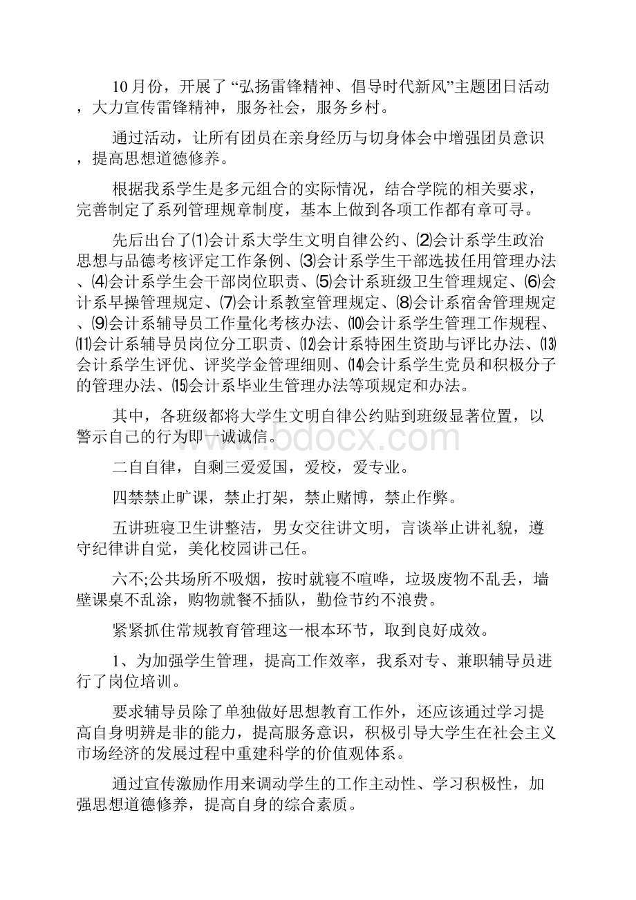 校风校纪心得体会doc.docx_第3页