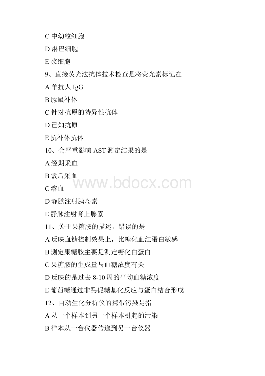 主管检验师专业实践能力真题部分.docx_第3页