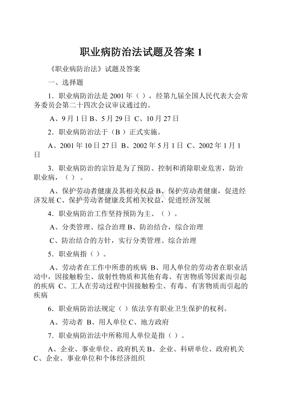 职业病防治法试题及答案1.docx