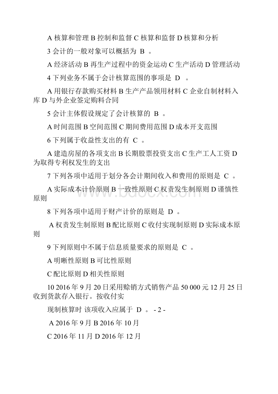 基础会计试题库及答案doc.docx_第2页