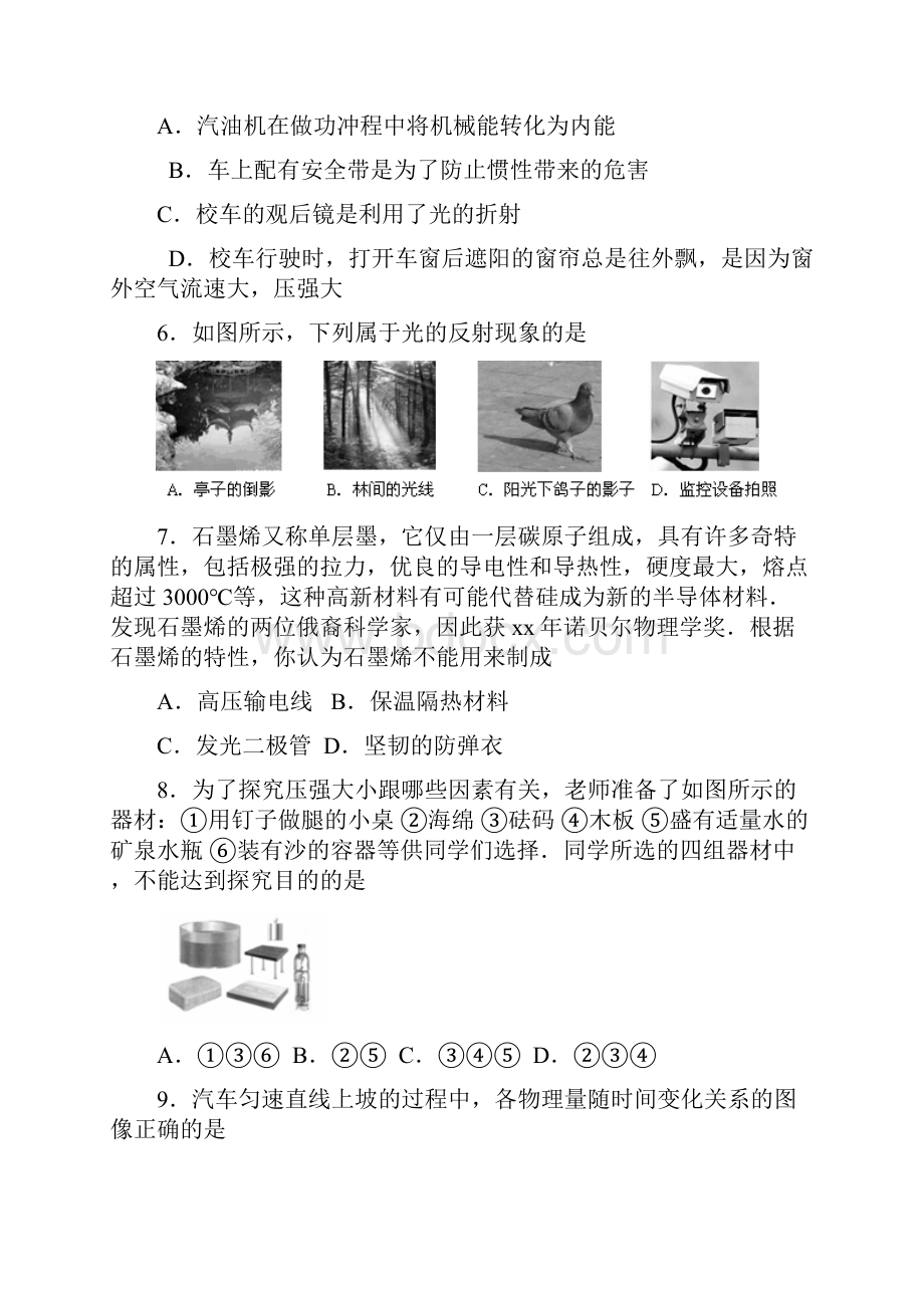 九年级模拟物理试题.docx_第2页