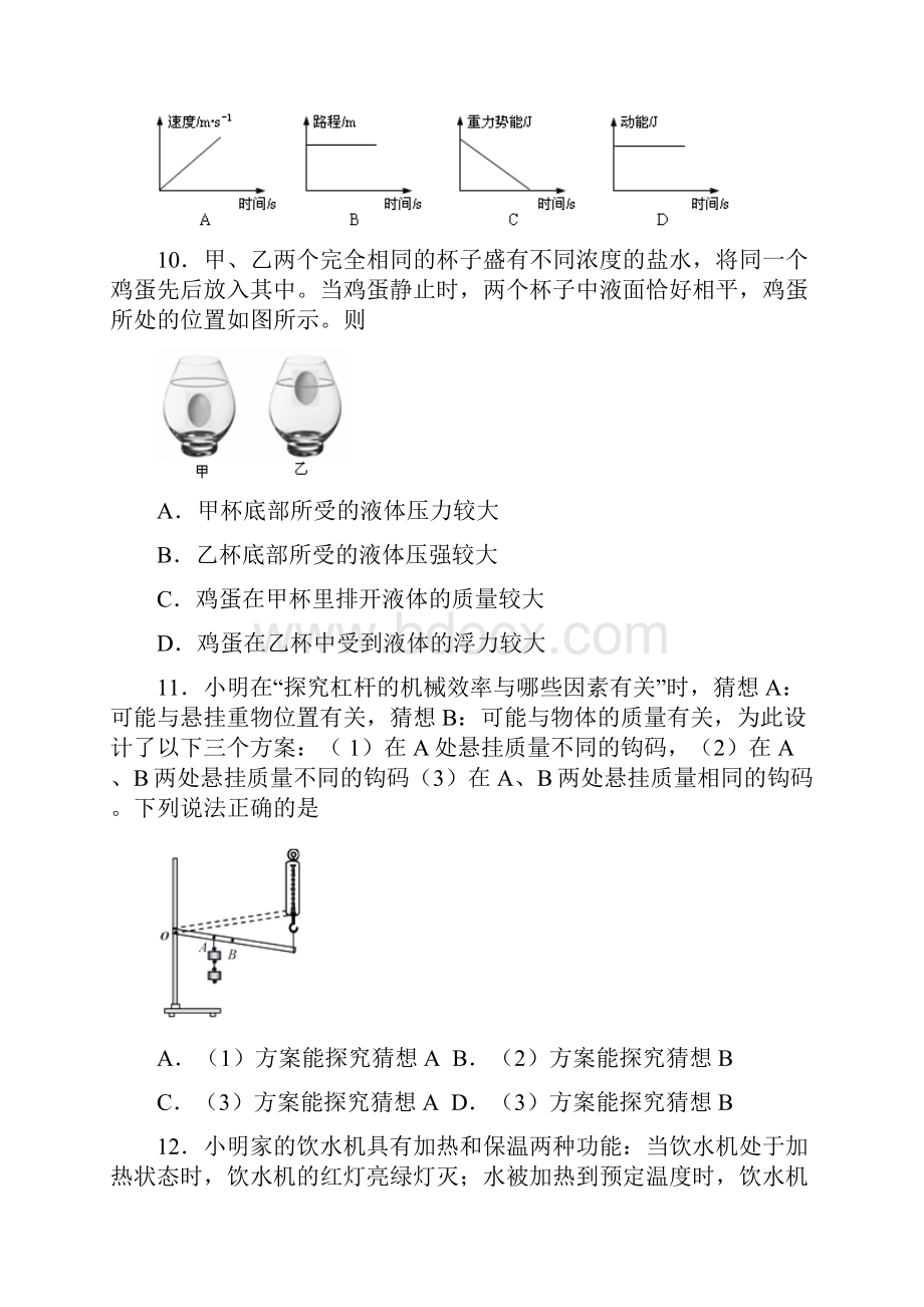 九年级模拟物理试题.docx_第3页