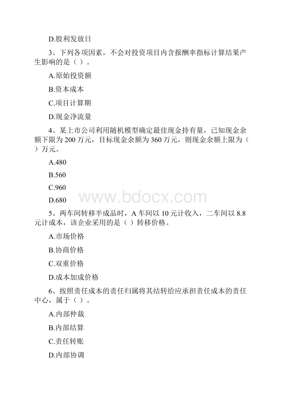 中级会计职称《财务管理》模拟考试试题A卷 含答案.docx_第2页