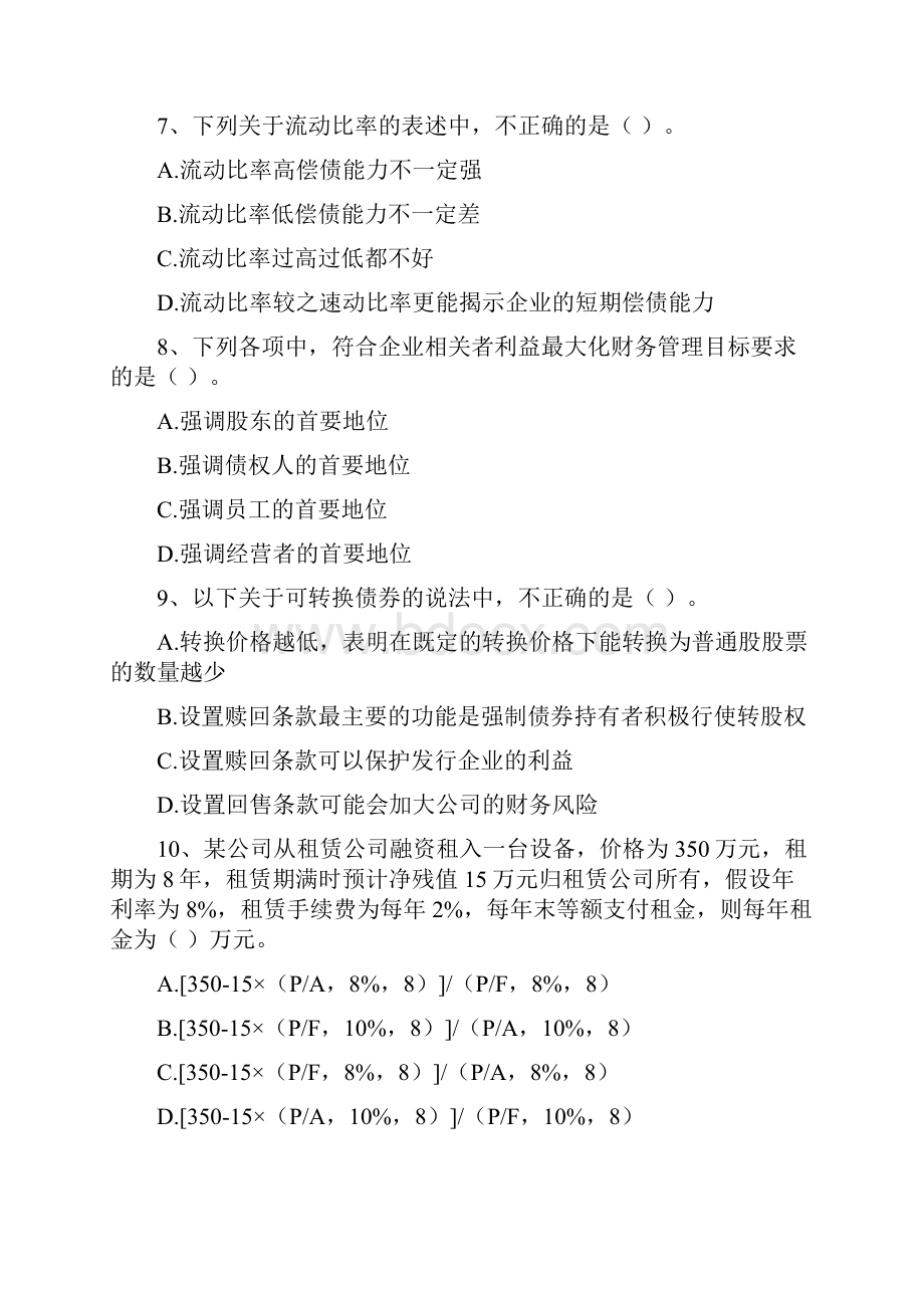 中级会计职称《财务管理》模拟考试试题A卷 含答案.docx_第3页