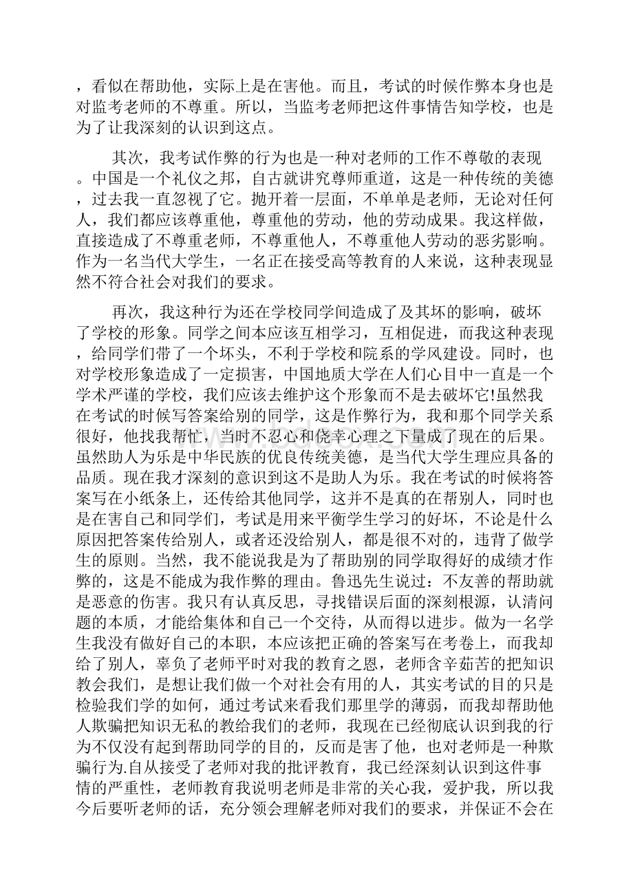 作弊的一封最新道歉信5篇范文.docx_第3页