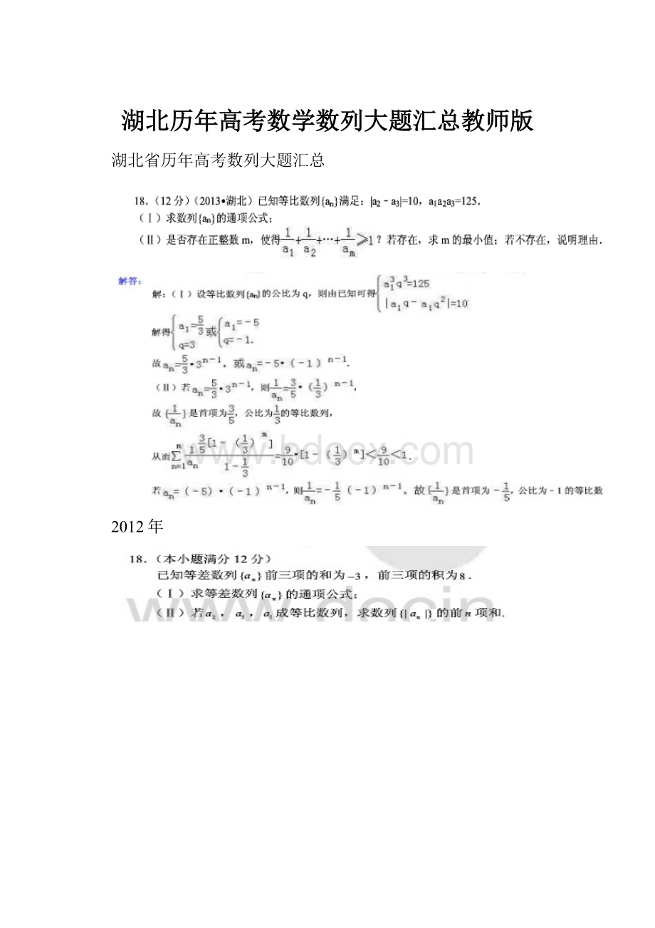 湖北历年高考数学数列大题汇总教师版.docx