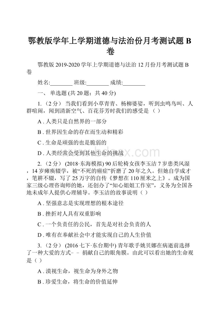 鄂教版学年上学期道德与法治份月考测试题B卷.docx