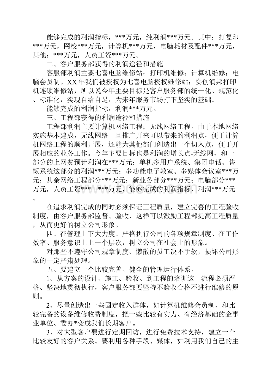 副经理述职报告4篇.docx_第3页