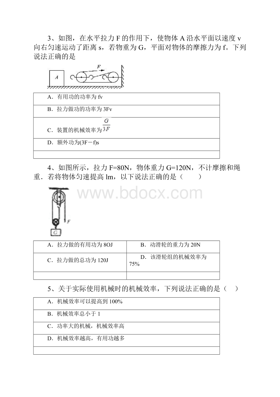 届中考物理精品专题复习试题解析 机械效率.docx_第2页