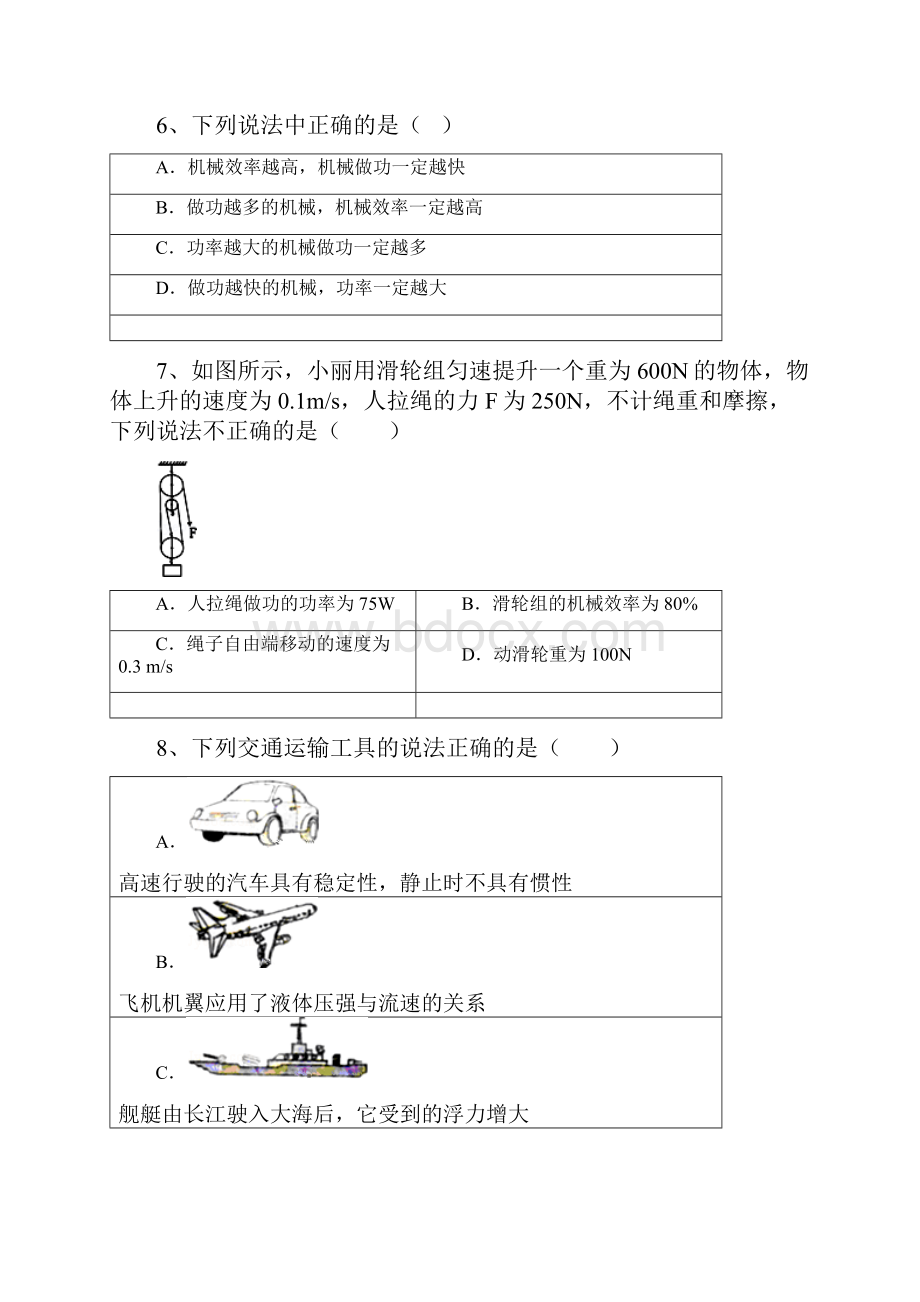 届中考物理精品专题复习试题解析 机械效率.docx_第3页