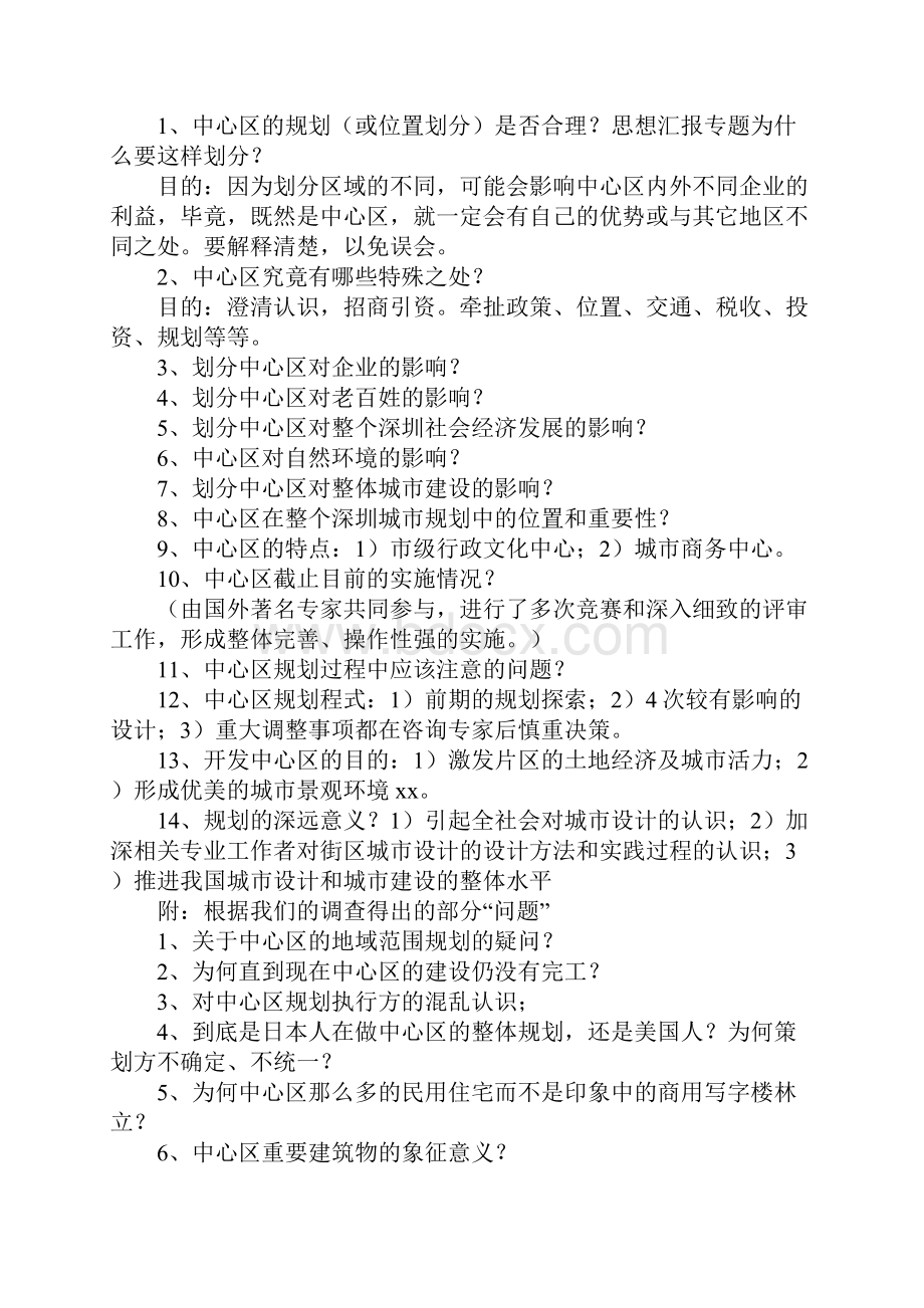 关于市中心区宣传的策划案简要.docx_第2页