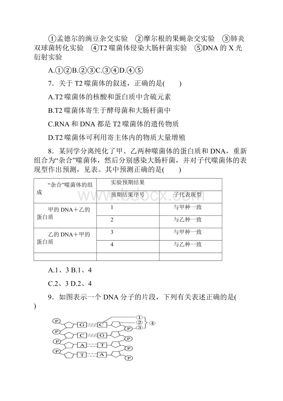 届高三上学期阶段测试生物试题附答案.docx_第3页