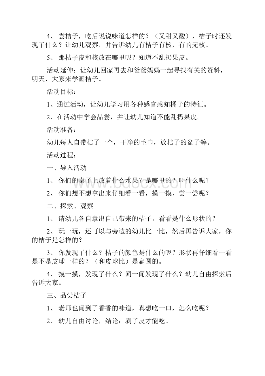 小班社会活动桔子doc.docx_第2页