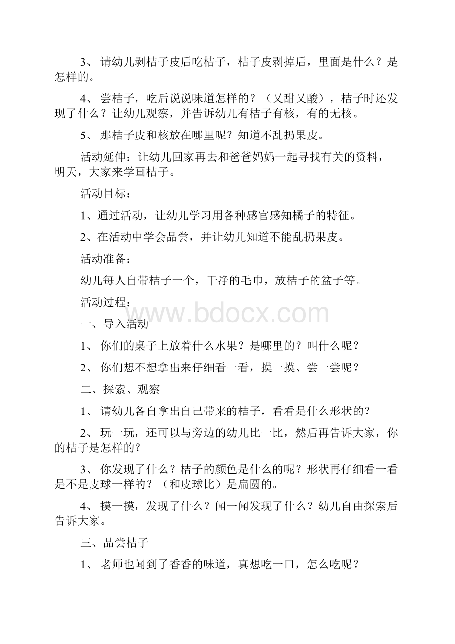 小班社会活动桔子doc.docx_第3页